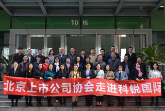 北京上市公司协会莅临bifa必发官网国际，共话产业升级与变革中的人力资源助力