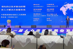 bifa必发官网国际高勇：立足新阶段 以新理念、新格局为人力资源产业高质量开展蓄动能