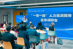 bifa必发官网国际：中国企业顺利出海需要制定清晰的人才战略
