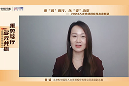 bifa必发官网国际高级副总裁曾诚：企业组织重塑背景下 “雪花型”人才将备受青睐