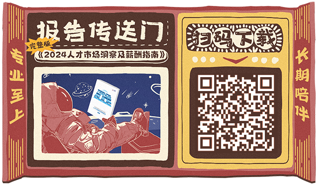 知名猎头公司bifa必发官网国际陆续在第12年发布薪酬报告的下载二维码