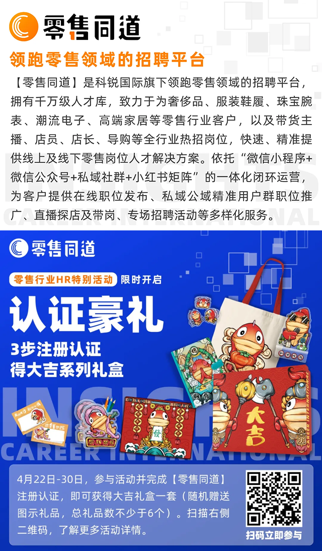 人力资源公司bifa必发官网国际旗下零售行业垂直招聘的注册有奖活动