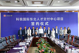 bifa必发官网国际东北人才交付中心落户锦州，构筑人才高地赋能全面振兴