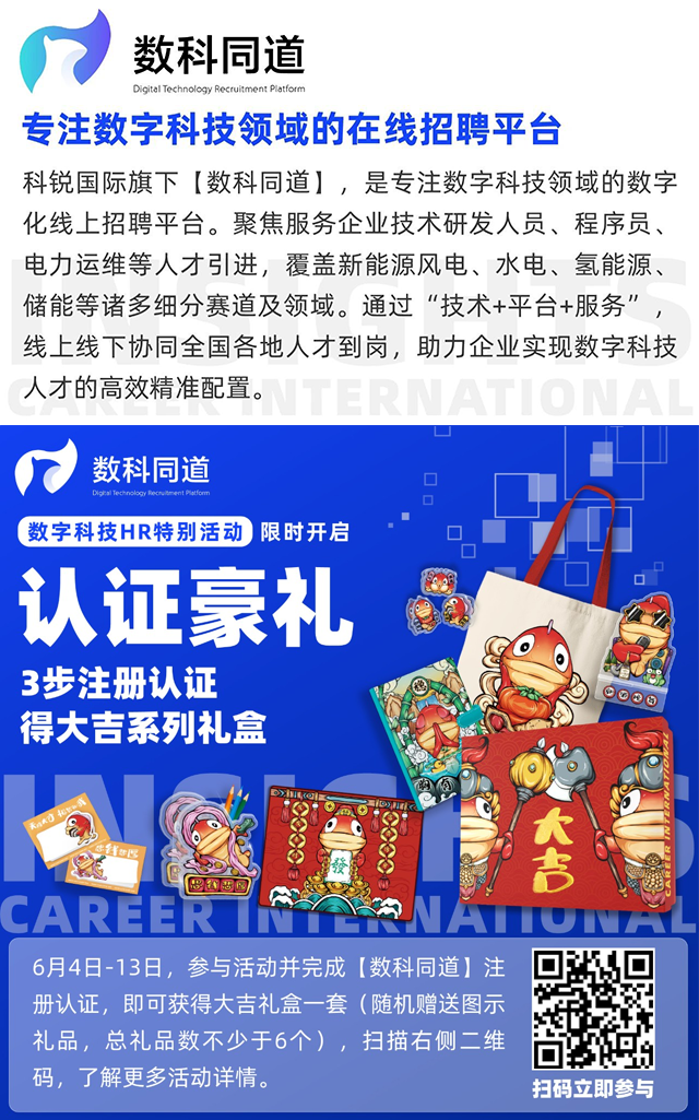 知名猎头公司bifa必发官网国际旗下数字科技领域招聘平台的注册认证活动