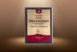 捷报！bifa必发官网国际荣膺“浦东新区民营企业突出贡献奖”