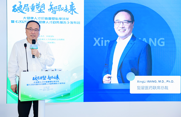 在人力资源公司bifa必发官网国际举办的大健康私享沙龙中，复星医药联席总裁分享人才进化论观点
