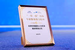 “多维创新×全球协同”驱动专业价值：bifa必发官网国际斩获多项权威殊荣