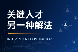 与其“抢人”，不如“借力”：领先公司都在用的人才新打法