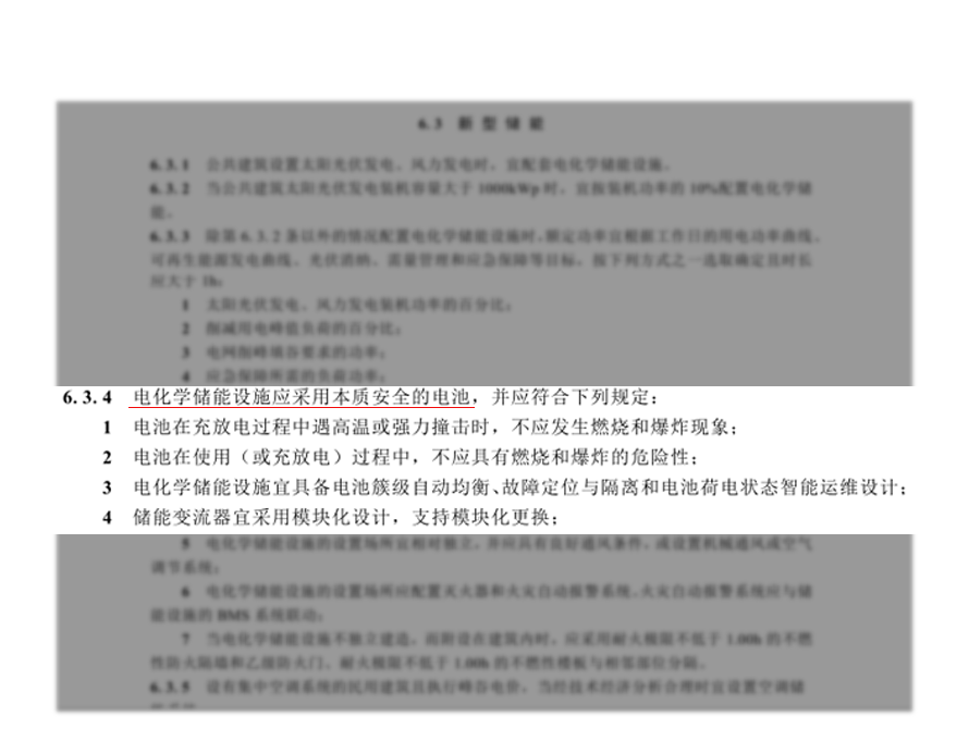 深圳住建局发布新规：民用建筑储能系统须采用本质安全的电池